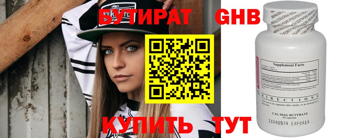 БУТИРАТ жидкий экстази Кемерово
