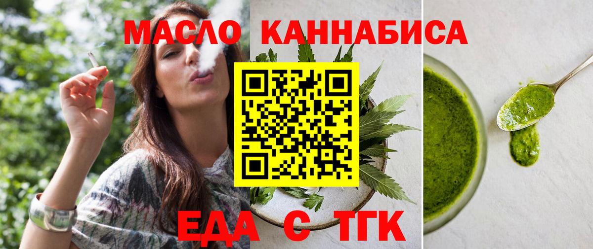 Кемерово  Еда ТГК марихуана  Вход с VPN 