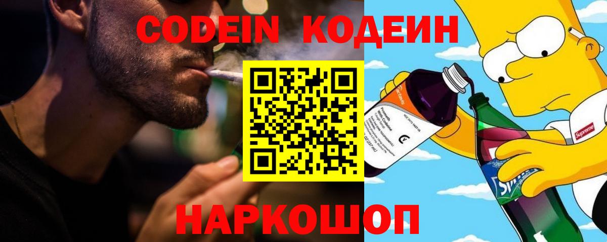 Кодеиновый сироп Lean напиток Lean (лин)  Кодеиновый сироп Lean напиток Lean (лин)  Кемерово  Вход с VPN 