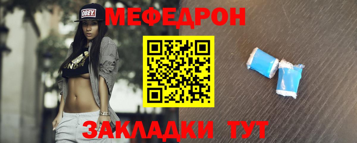 Кемерово  МЕФ mephedrone  МЕФ  Вход с VPN 