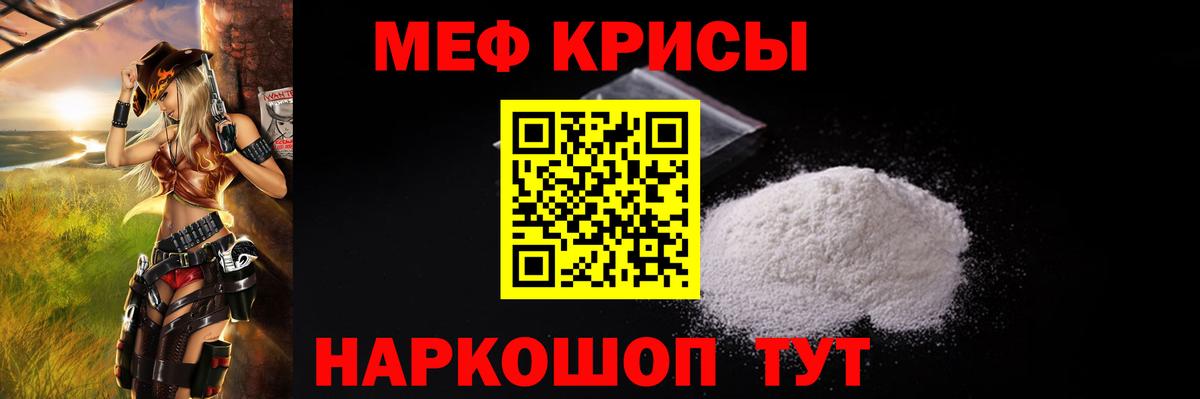Мефедрон кристаллы Кемерово