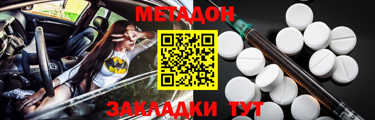 МЕТАДОН белоснежный  МЕТАДОН белоснежный  Вход с VPN  Кемерово 